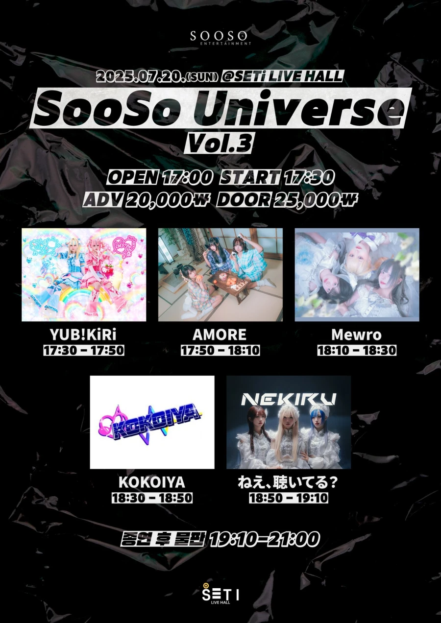 SooSo Universe vol.3 겐바 포스터