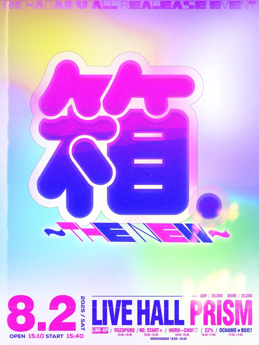 箱。〜THE NEW 〜 겐바 포스터