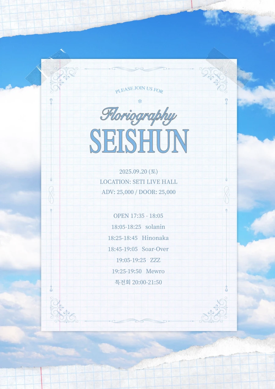 Floriography_SEISHUN 겐바 포스터