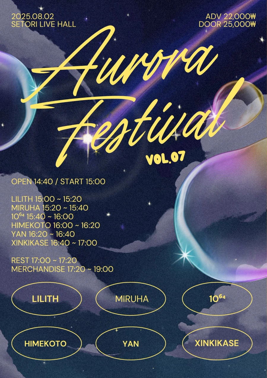 Aurora Fes Vol.7 겐바 포스터