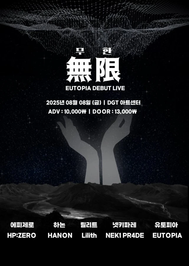 無限:무한 겐바 포스터