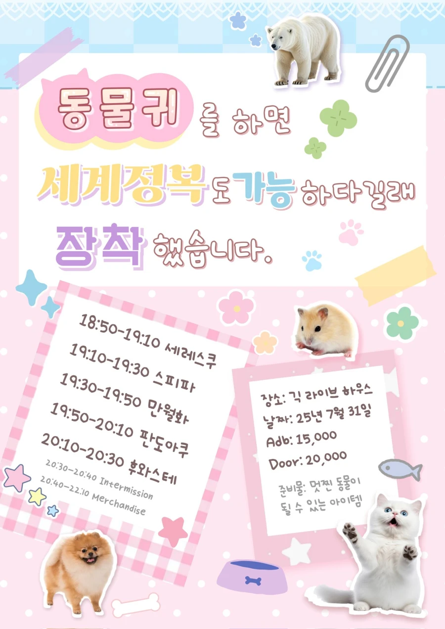 동물귀를 하면 세계 정복도 가능하다길래 장착했습니다 겐바 포스터