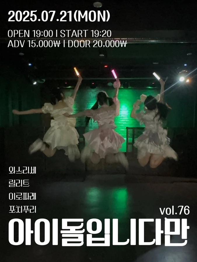 아이돌입니다만 vol.76 겐바 포스터