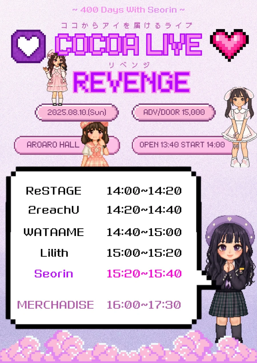 COCOA LIVE : REVENGE 겐바 포스터