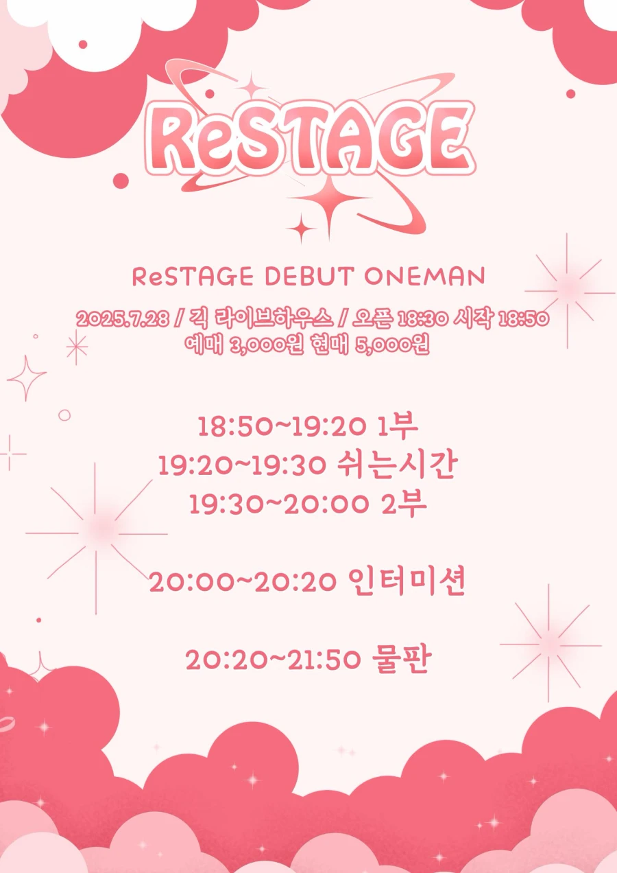 ReSTAGE DEBUT ONEMAN 겐바 포스터