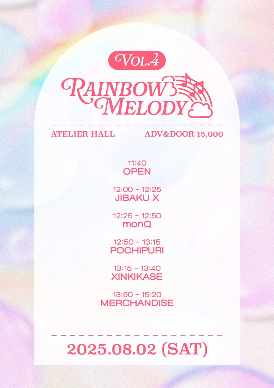 Rainbow Melody 4 겐바 포스터