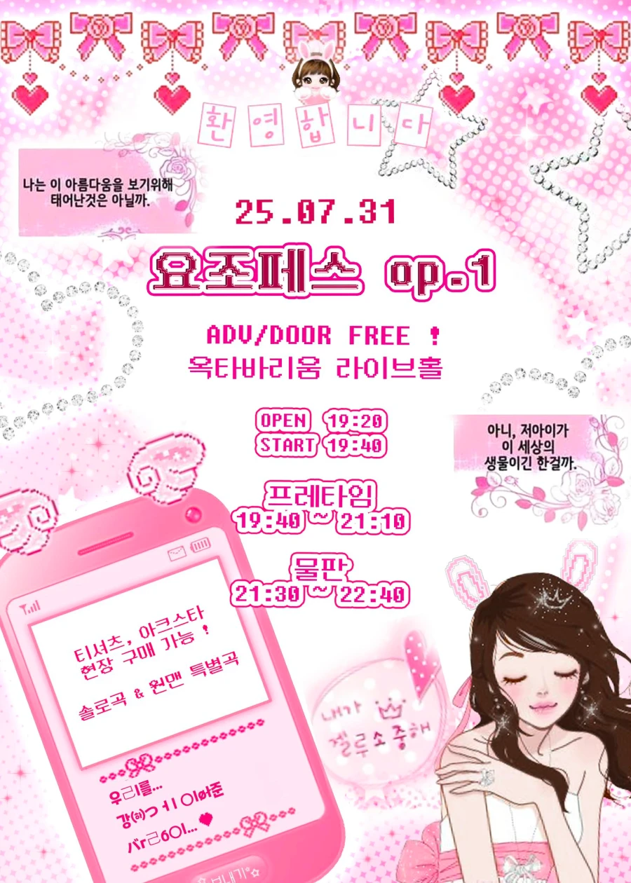 요조페스 Op.1 겐바 포스터