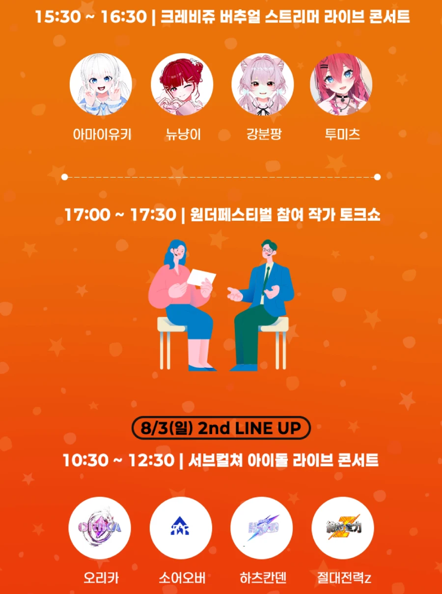 원더페스티벌 2025 코리아 Day2 겐바 포스터