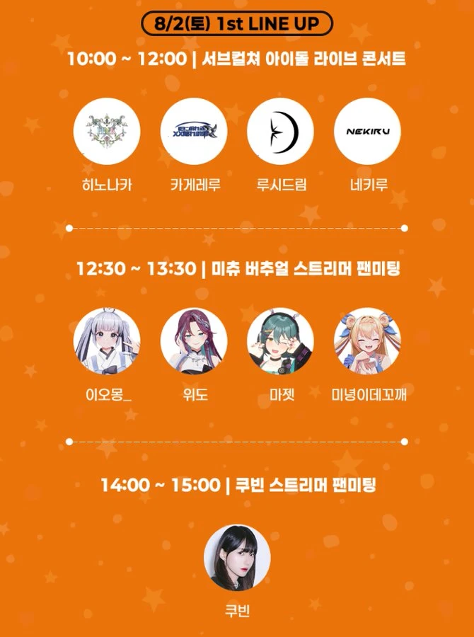 원더페스티벌 2025 코리아 Day1 겐바 포스터