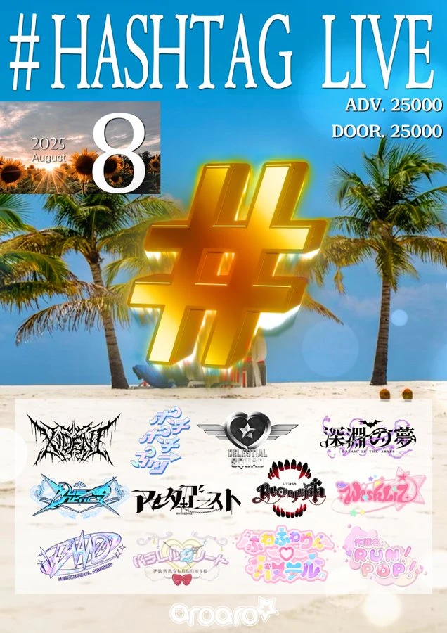 HASHTAG LIVE 겐바 포스터