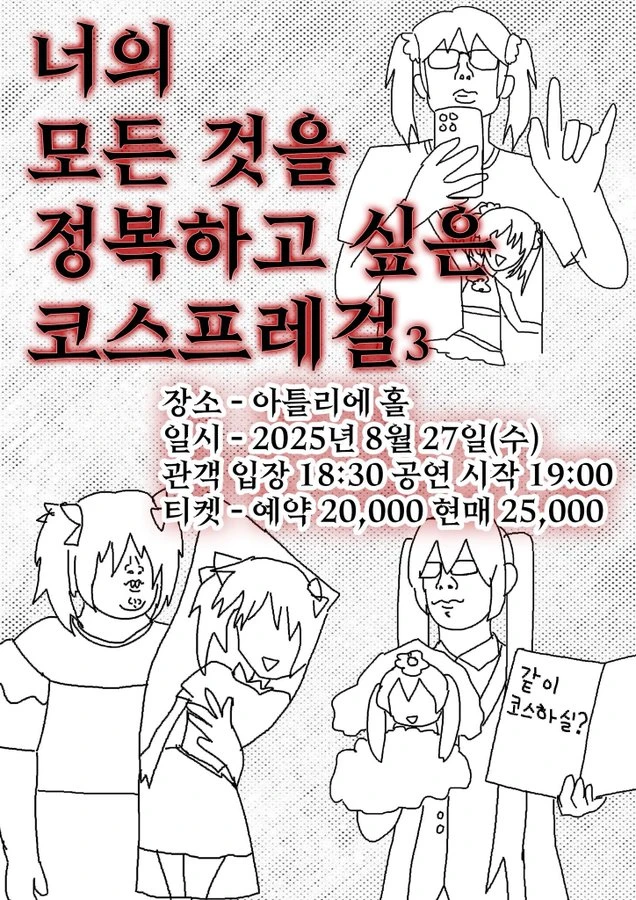 너의 모든 것을 정복하고 싶은 코스프레걸3 겐바 포스터