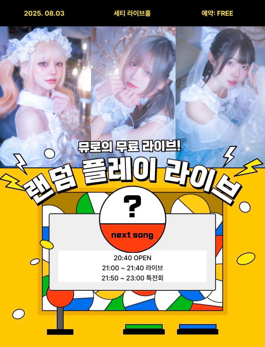 랜덤 플레이 라이브 겐바 포스터