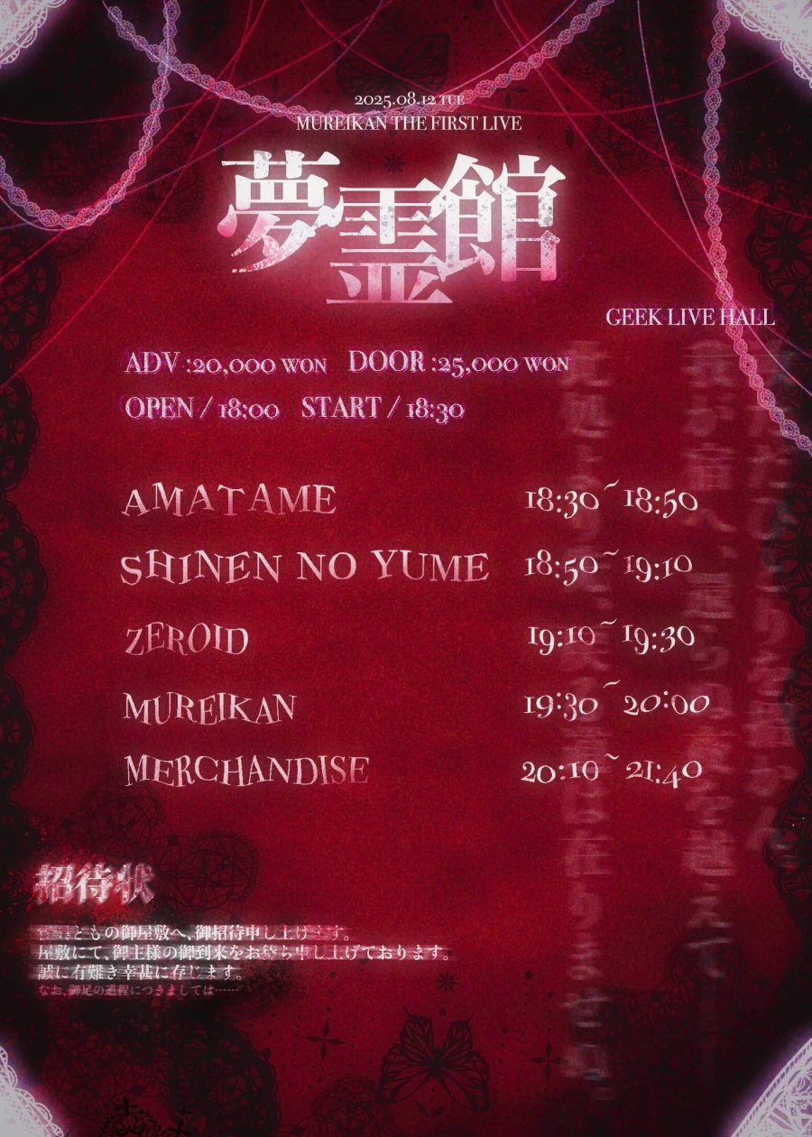 怪異招待状 겐바 포스터
