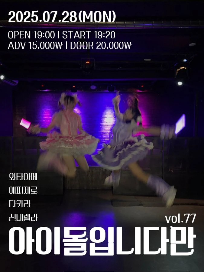 아이돌입니다만 Vol.77 겐바 포스터
