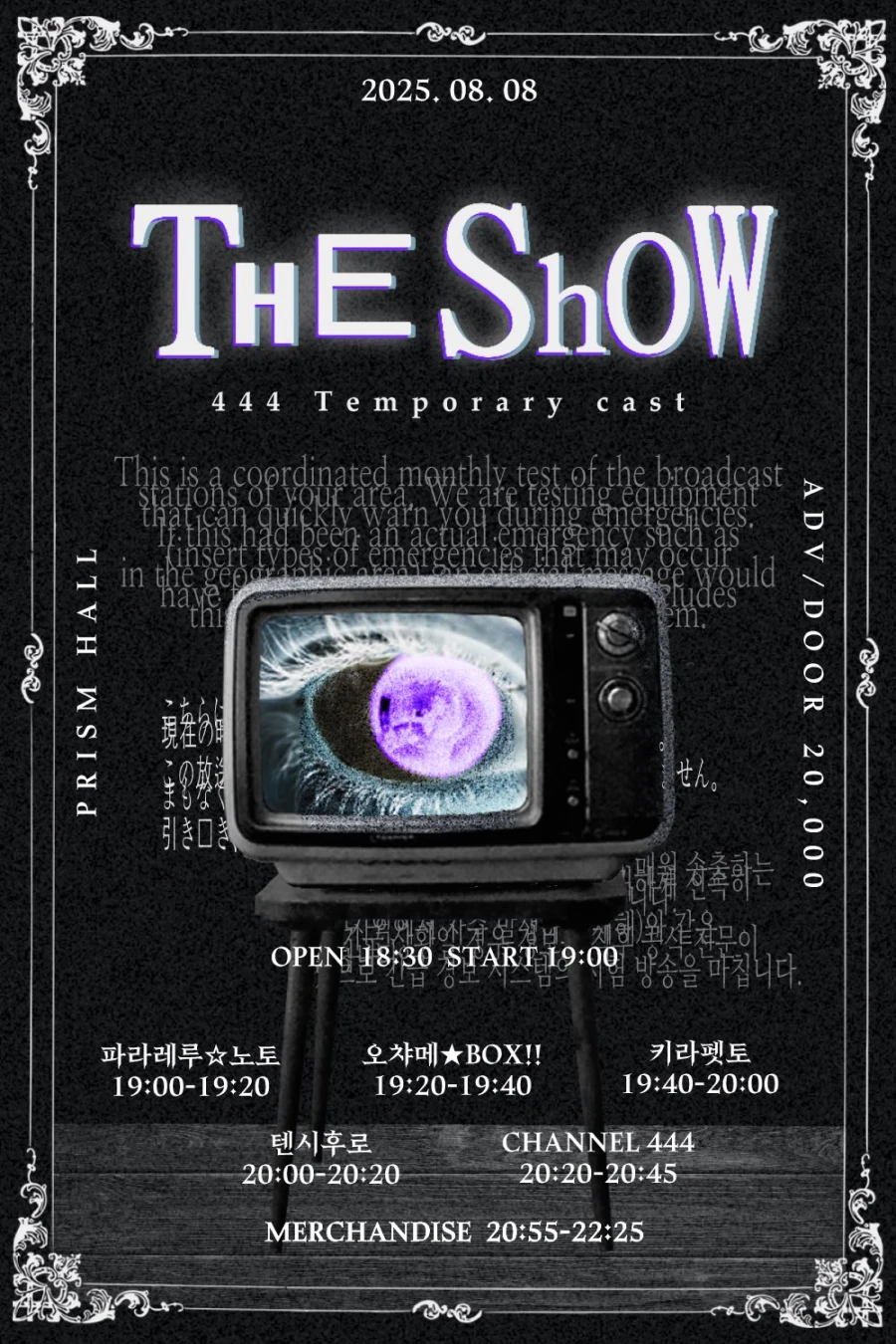 THE SHOW: 444 Temporart cast 겐바 포스터