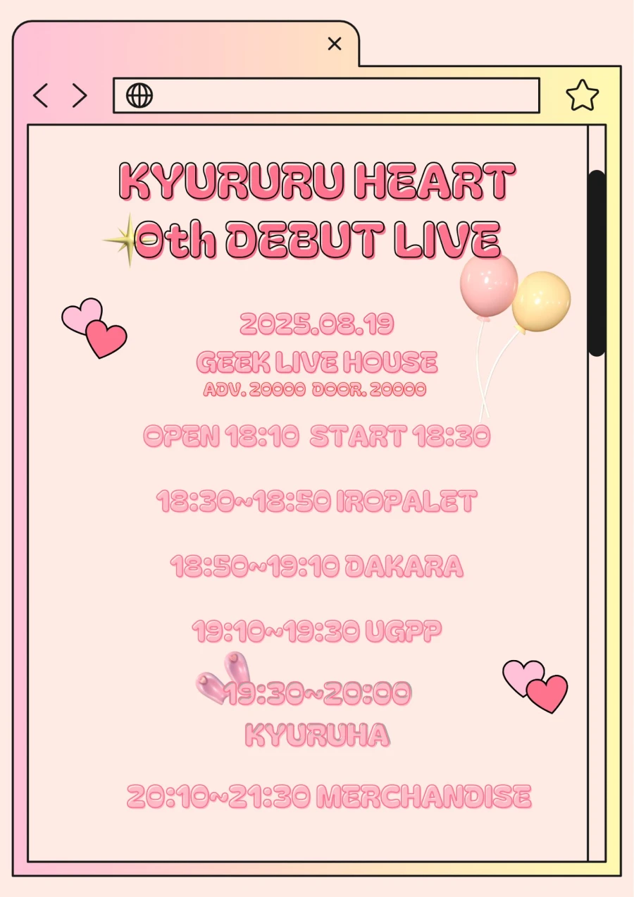 KYURURU HEART 0th DEBUT LIVE 겐바 포스터