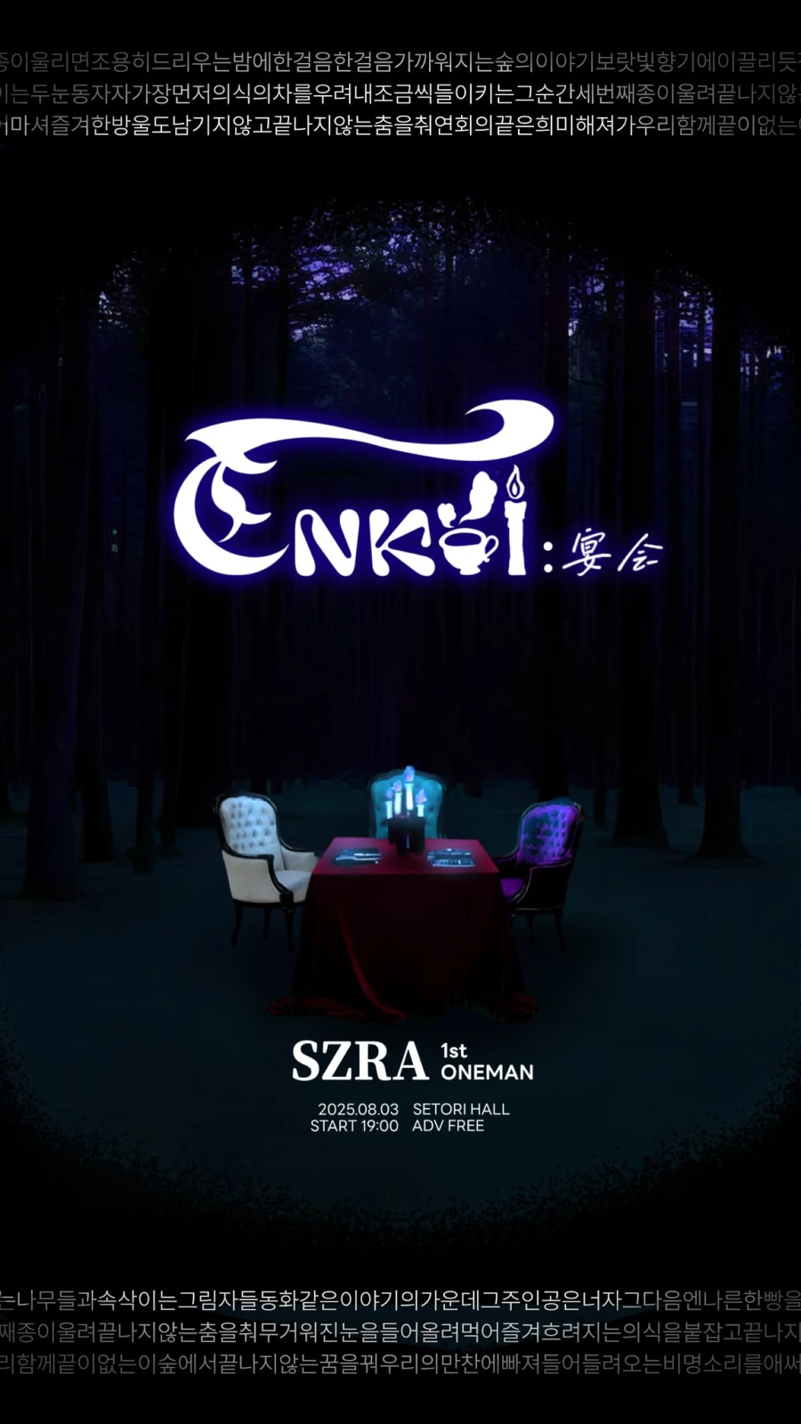ENKAI:宴会 겐바 포스터