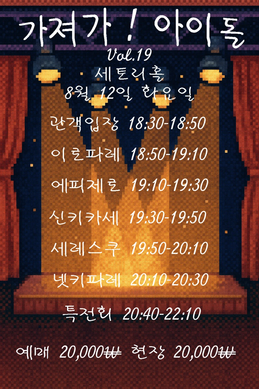 가져가! 아이돌 Vol.19 겐바 포스터