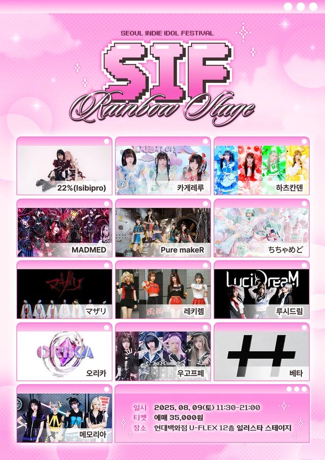 SIF Rainbow Stage 겐바 포스터