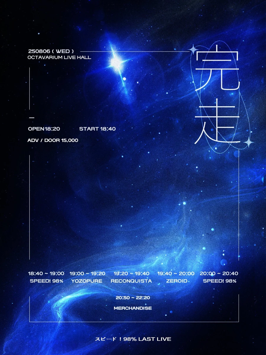 完走 겐바 포스터