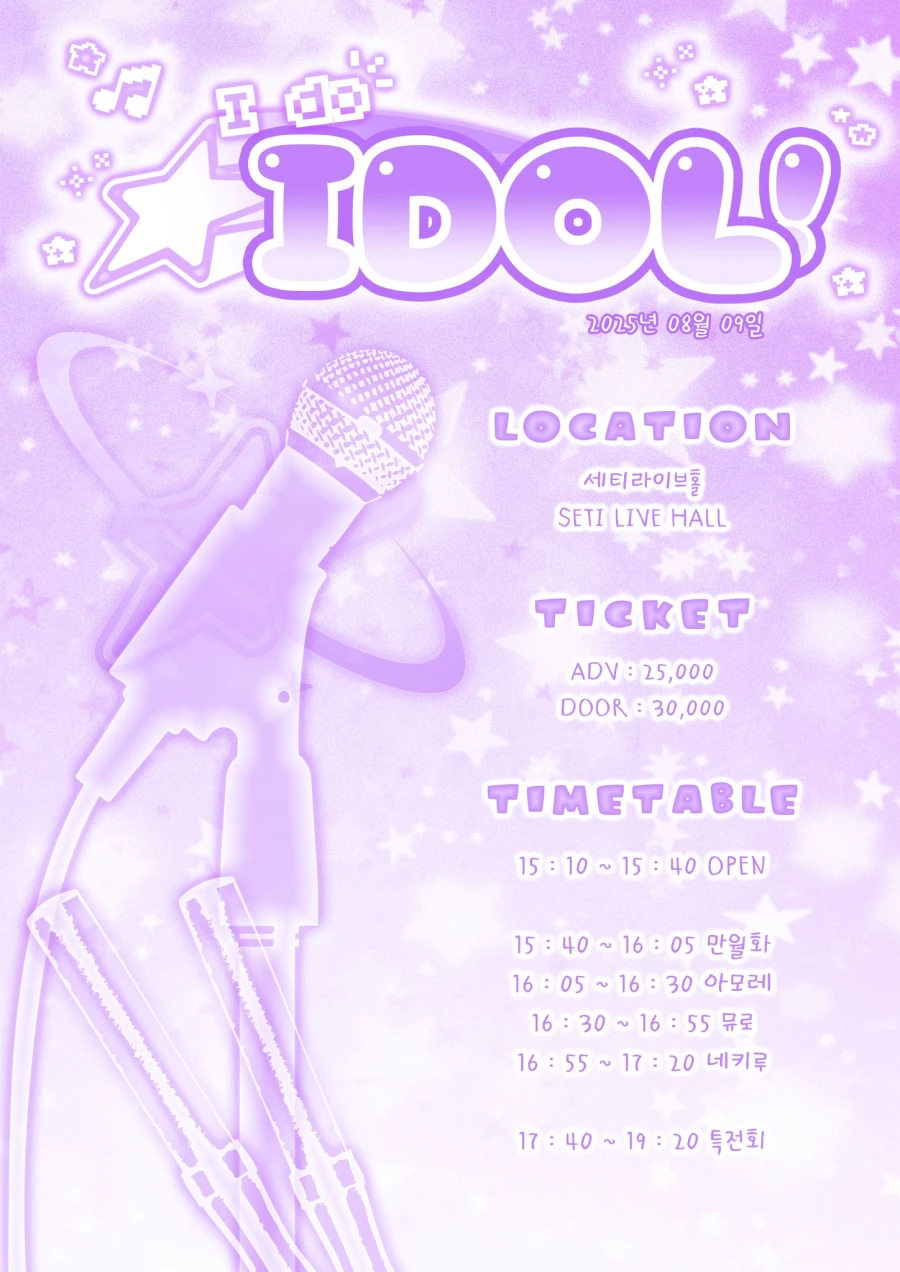 I do i dol! 겐바 포스터