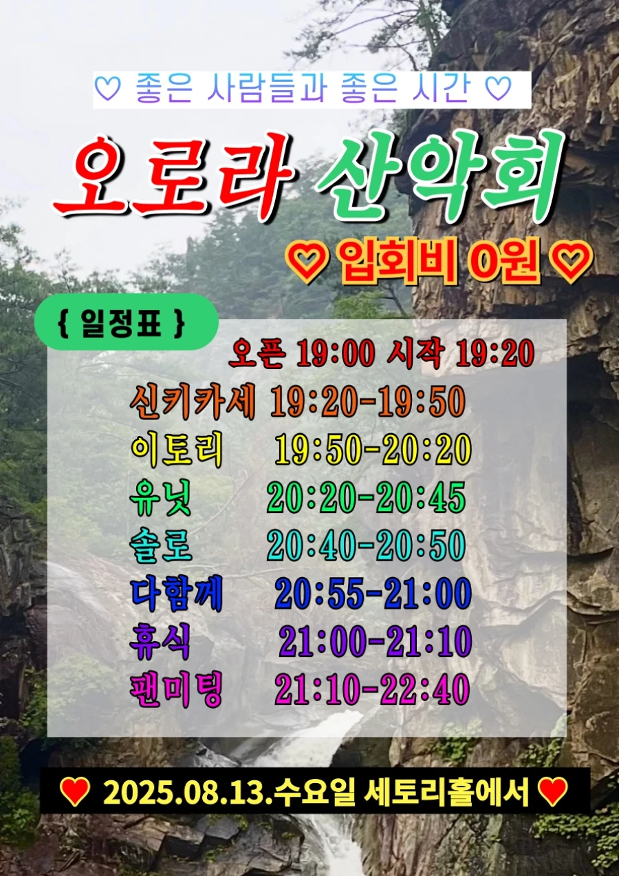 오로라 산악회 겐바 포스터