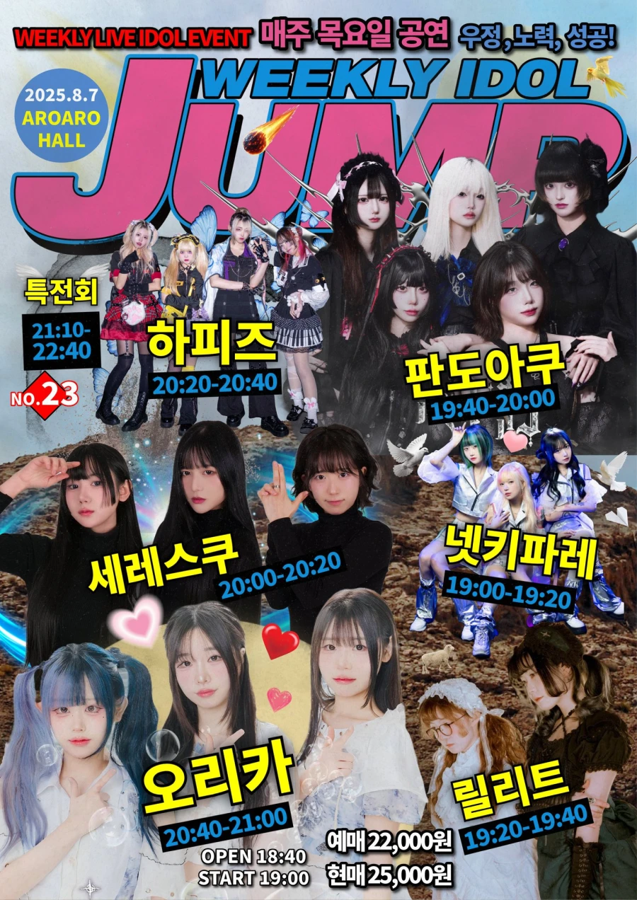 주간 아이돌점프 vol.23 겐바 포스터