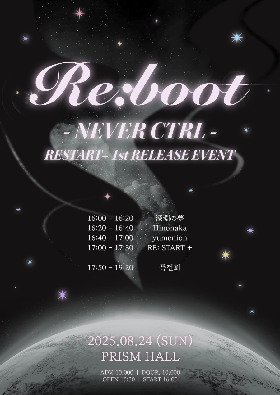 Re:boot - NEVER CTRL 겐바 포스터
