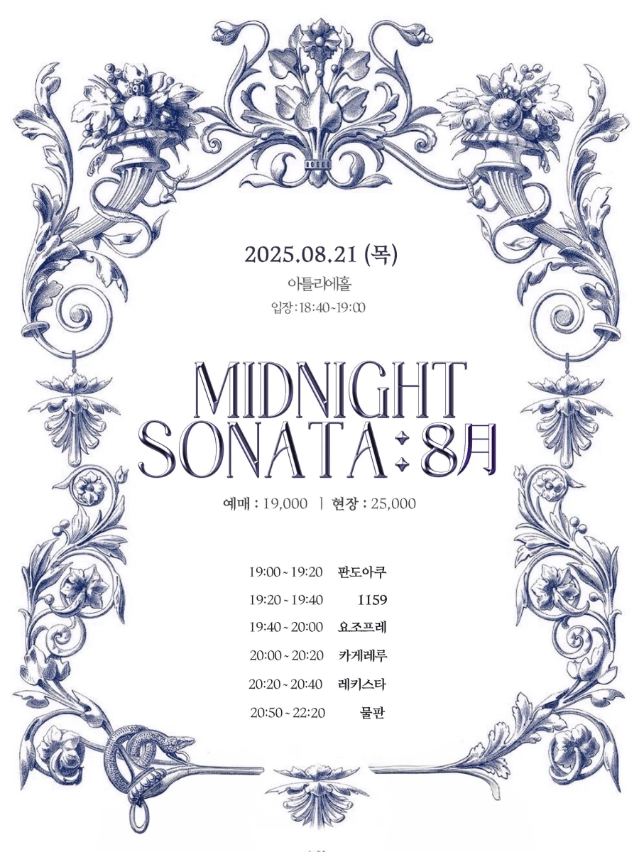 MIDNIGHT SONATA: 8月 겐바 포스터
