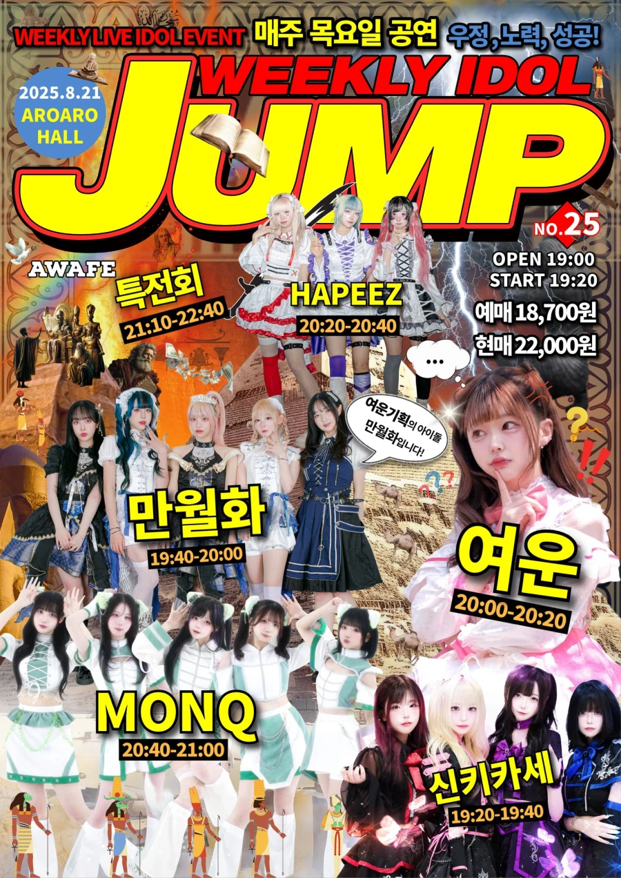주간 아이돌점프 vol.25 겐바 포스터