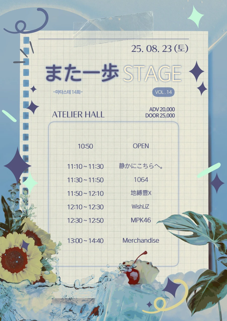 また一歩 STAGE Vol.14 겐바 포스터
