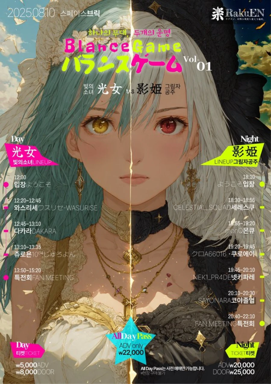 BALANCE GAME VOL.1 겐바 포스터