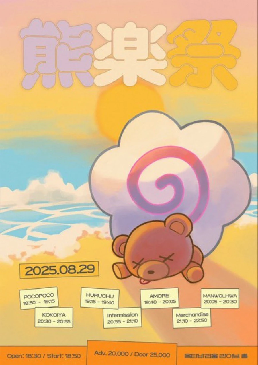 熊楽祭 겐바 포스터