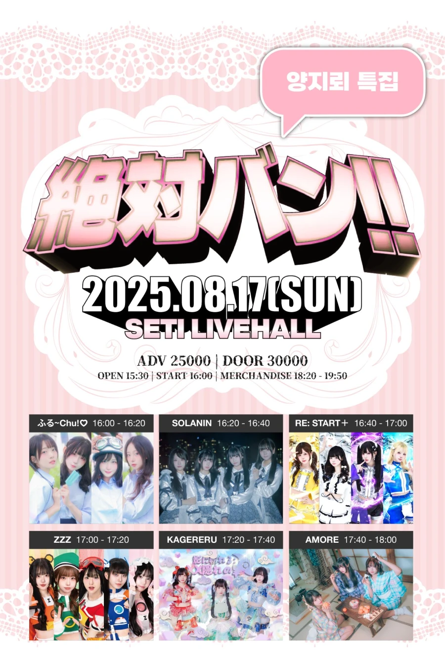 絶対バン!! Vol.17 양지뢰 특집 겐바 포스터
