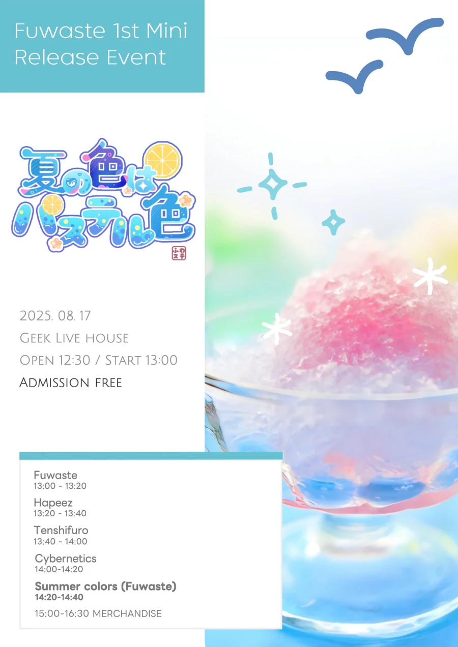 Fuwaste 1st Mini Release Event 겐바 포스터