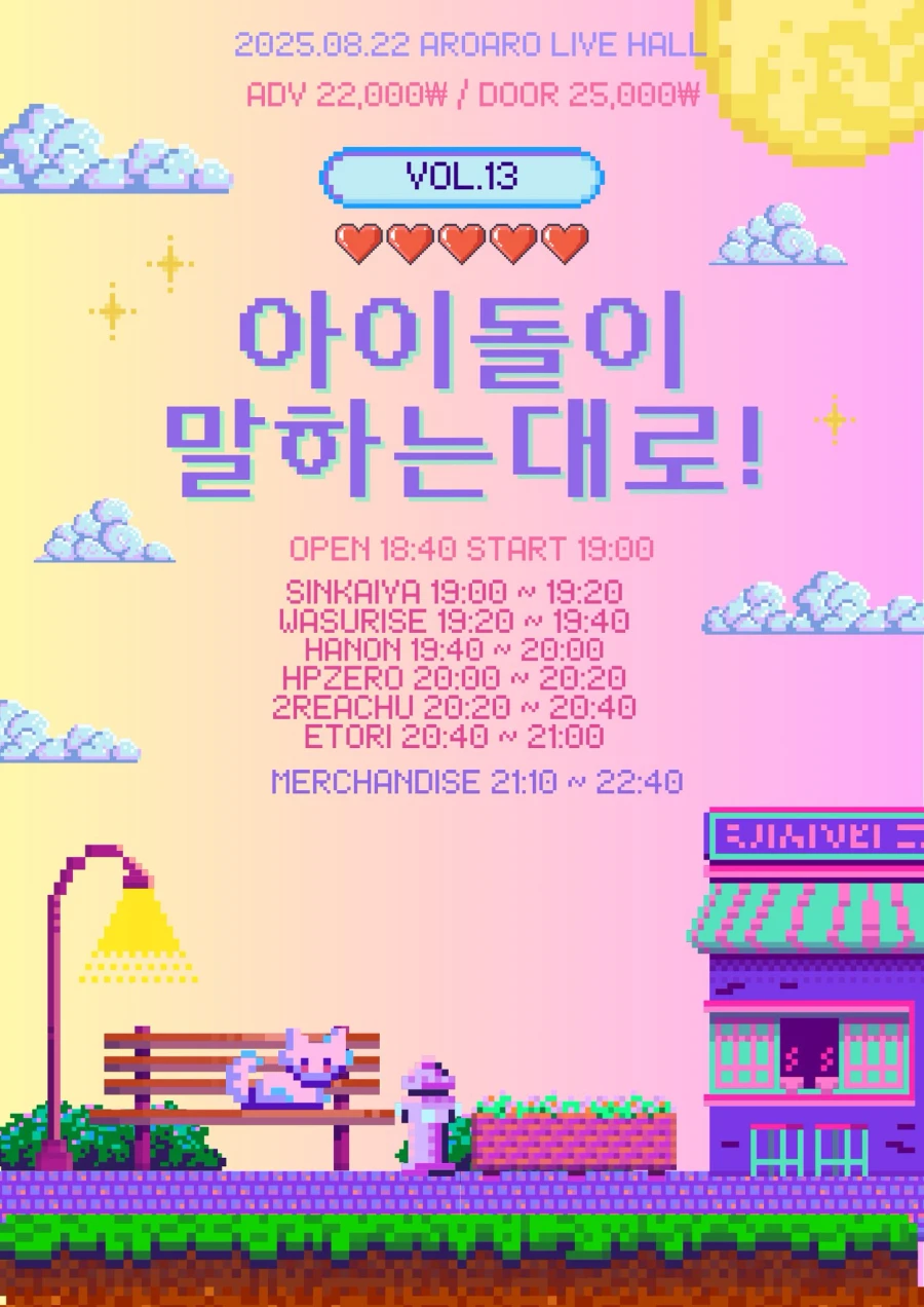 아이돌이 말하는대로! Vol.13 겐바 포스터