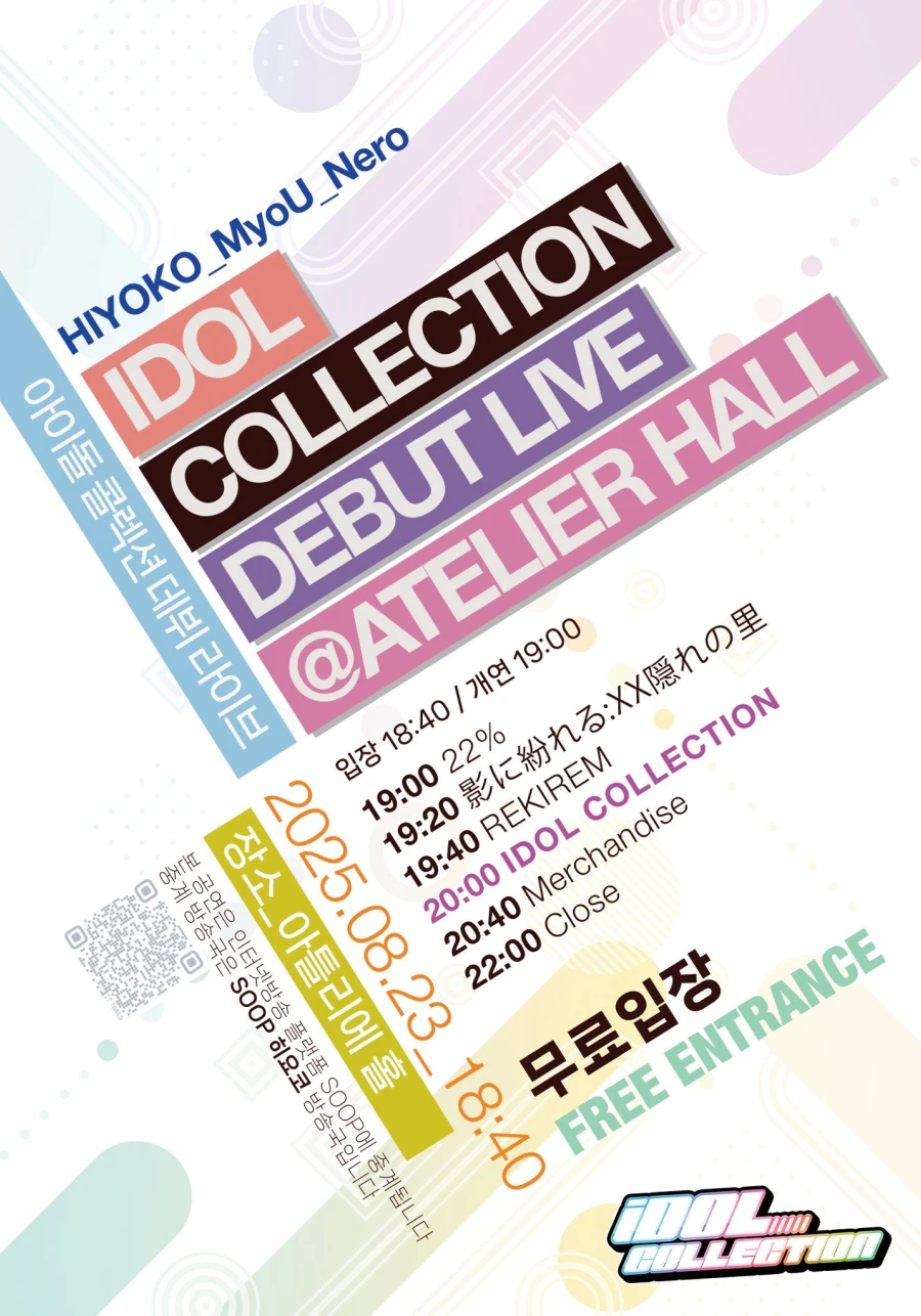 IDOL COLLECTION Debut Live 겐바 포스터