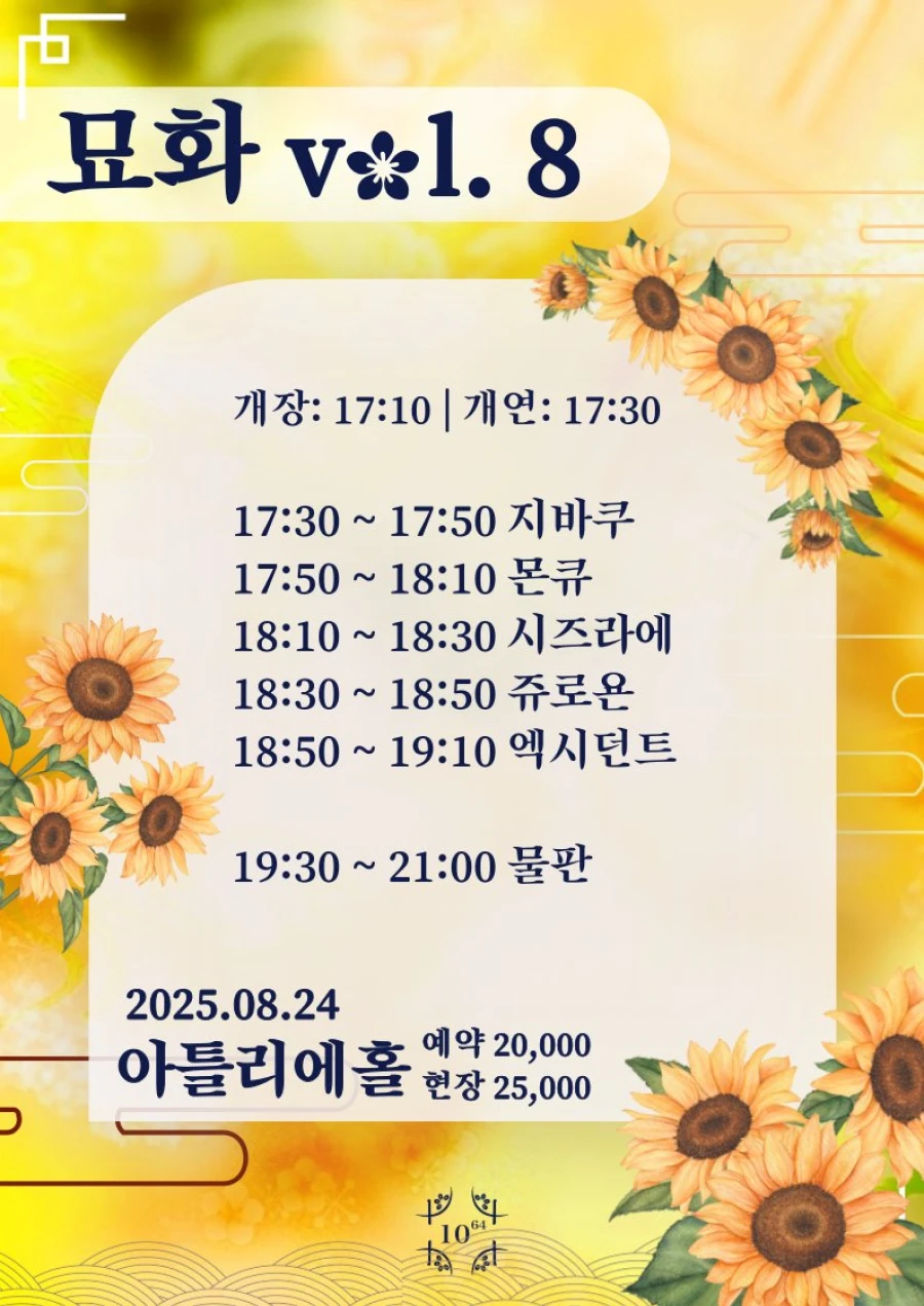 묘화 vol.8 겐바 포스터