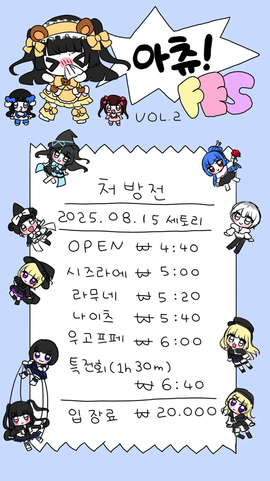 아츄! FES Vol.2 겐바 포스터