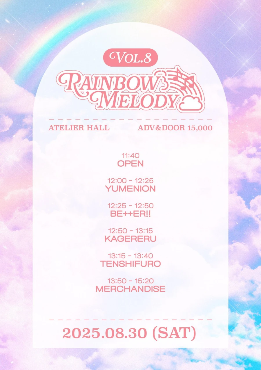 Rainbow Melody 8 겐바 포스터