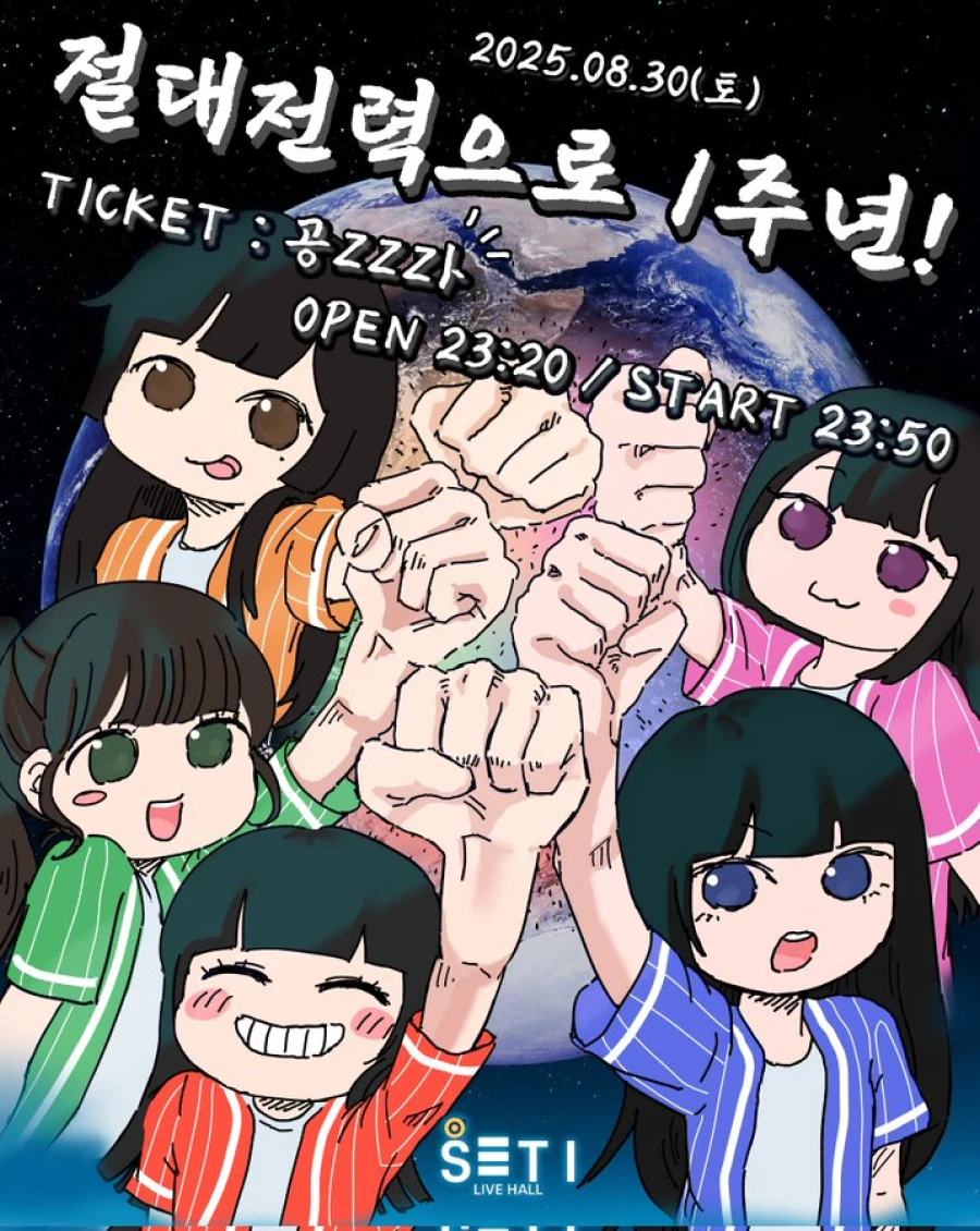 절대전력으로 1주년! 겐바 포스터