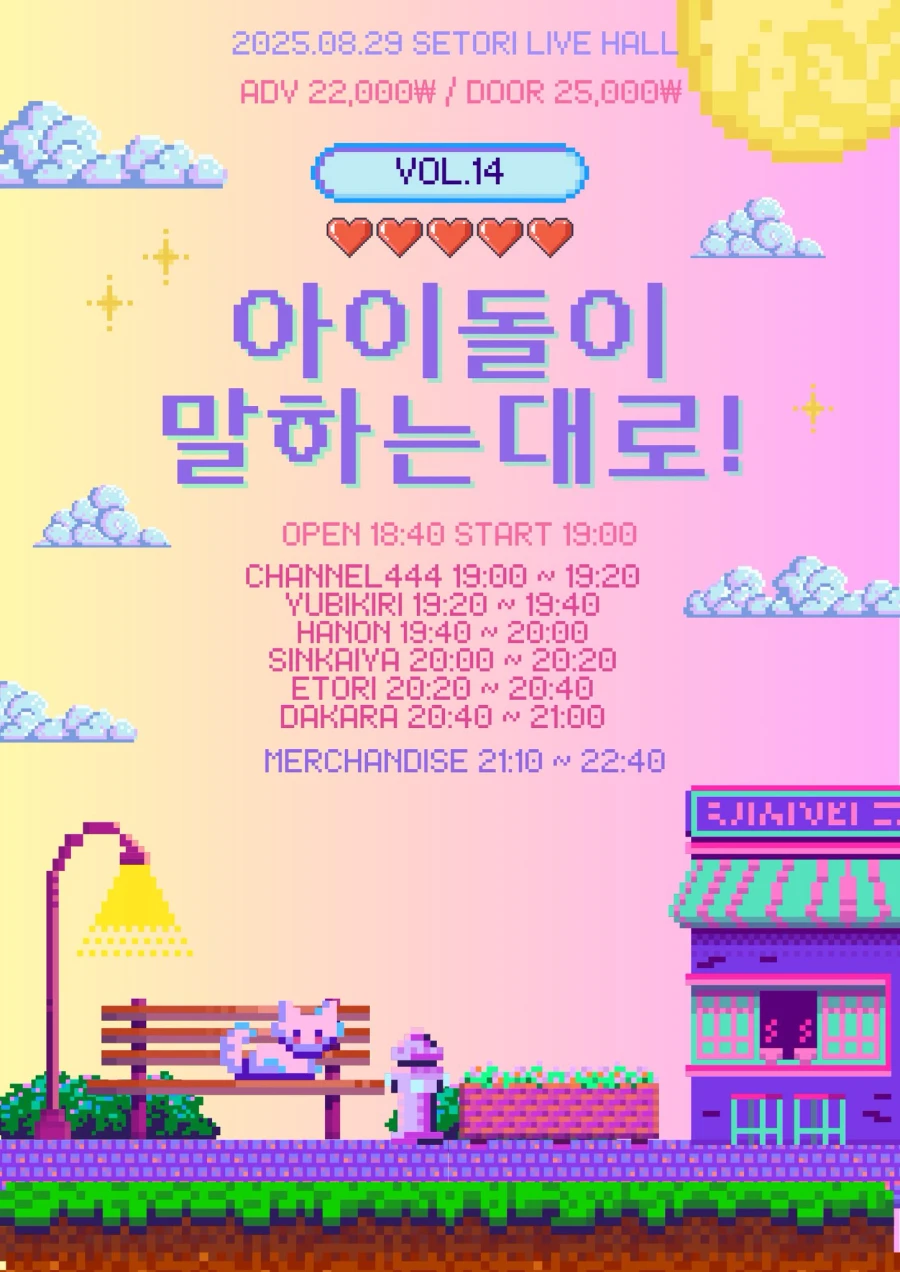 아이돌이 말하는대로 VOL.14 겐바 포스터