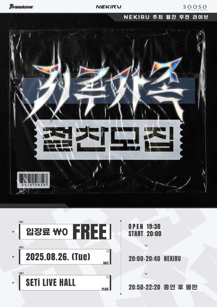 키루가족 절찬모집 겐바 포스터