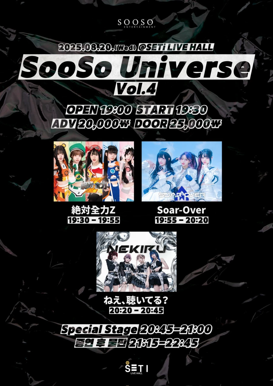 SooSo Universe Vol.4 겐바 포스터