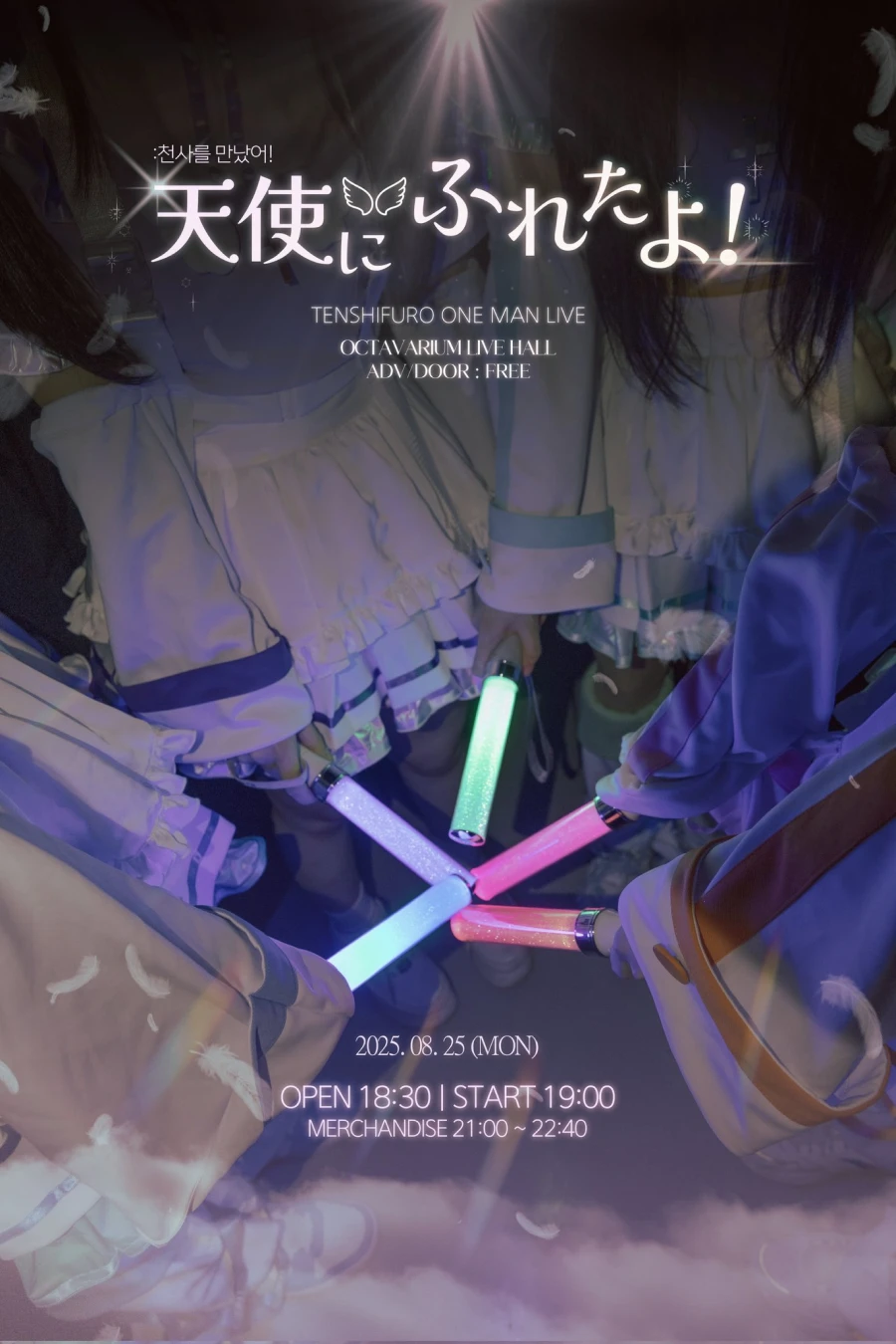 天使にふれたよ！ 겐바 포스터