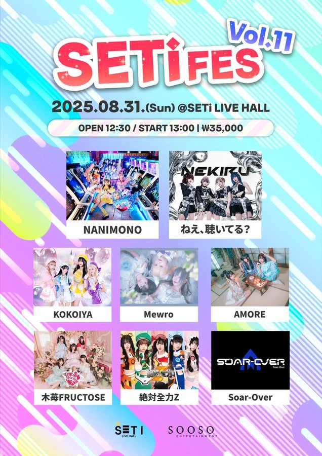 SETi FES Vol.11 겐바 포스터