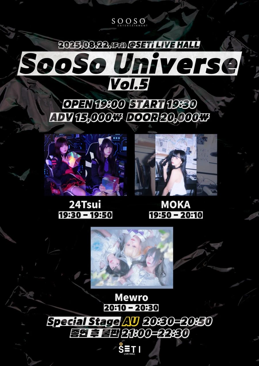 SooSo Universe Vol.5 겐바 포스터