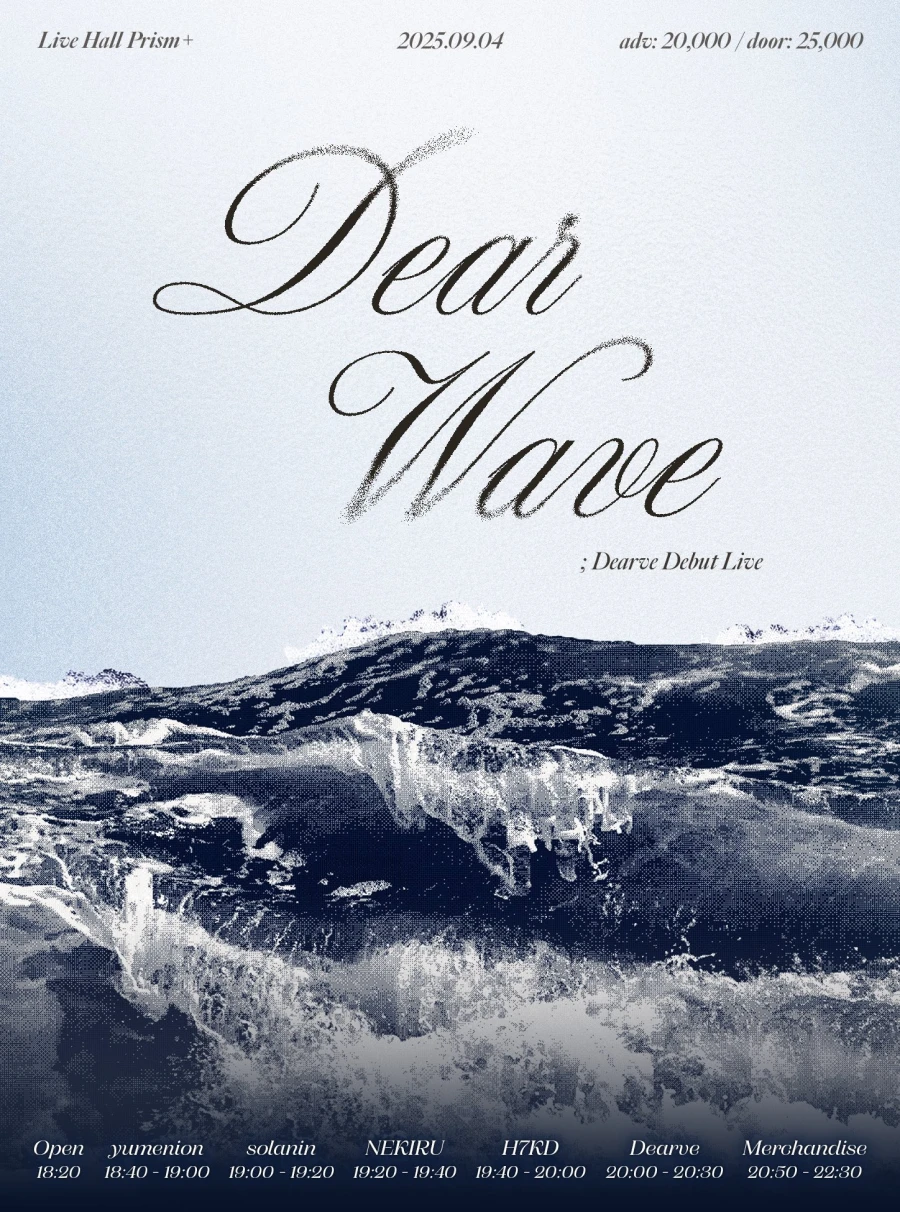 Dear Wave 겐바 포스터