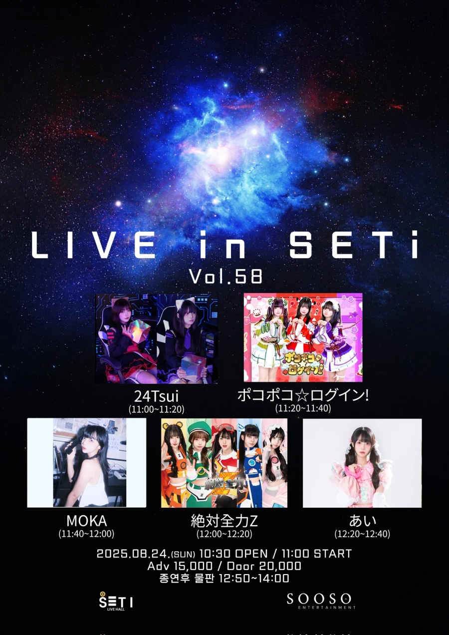LIVE in SETi Vol.58 겐바 포스터