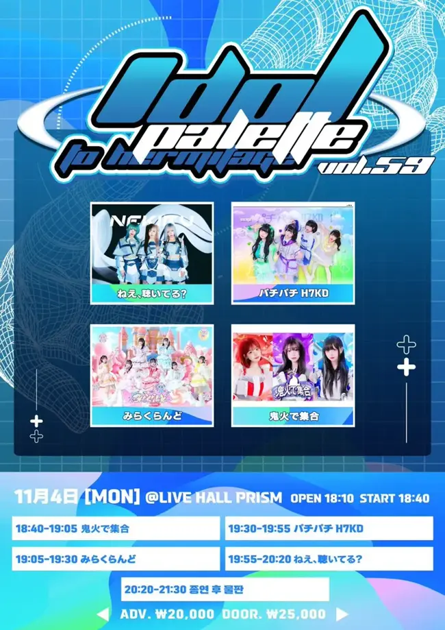 IDOL PALETTE Vol.59 겐바 포스터